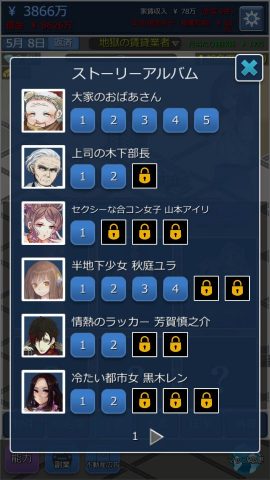 不動産王 レビュー
