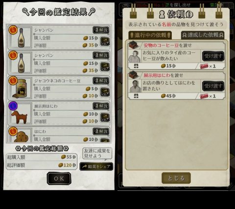 鑑定サバイバル