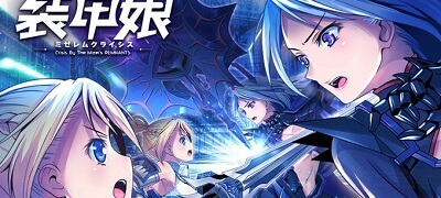 装甲娘 ミゼレムクライシスの画像