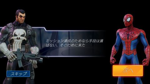 MARVEL ストライクフォース