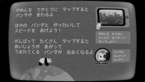 パンダがまわれば地球がまわるレビュー画像