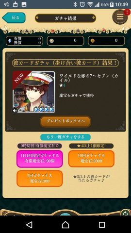イケメン革命