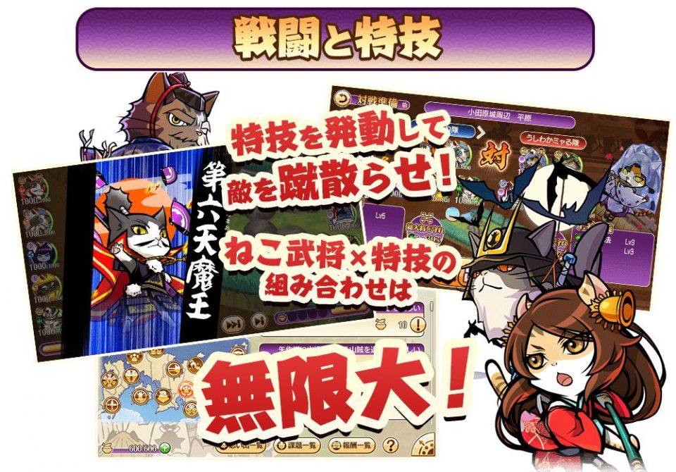 のぶニャがの野望 ニャぷり！