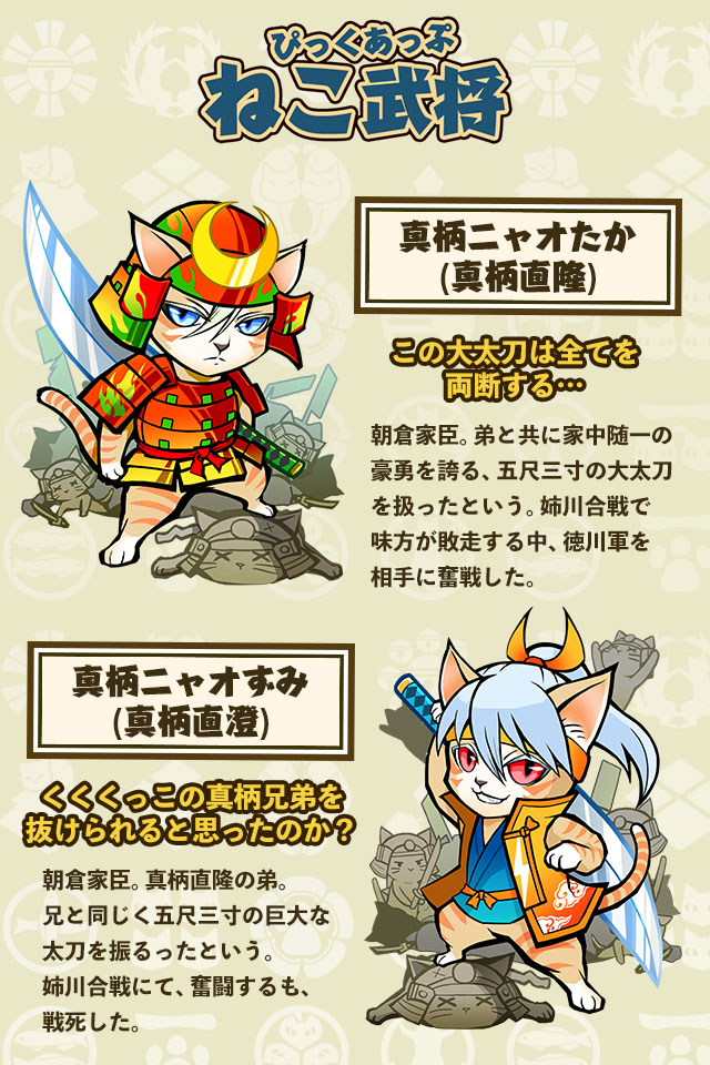 のぶニャがの野望 ニャぷり！