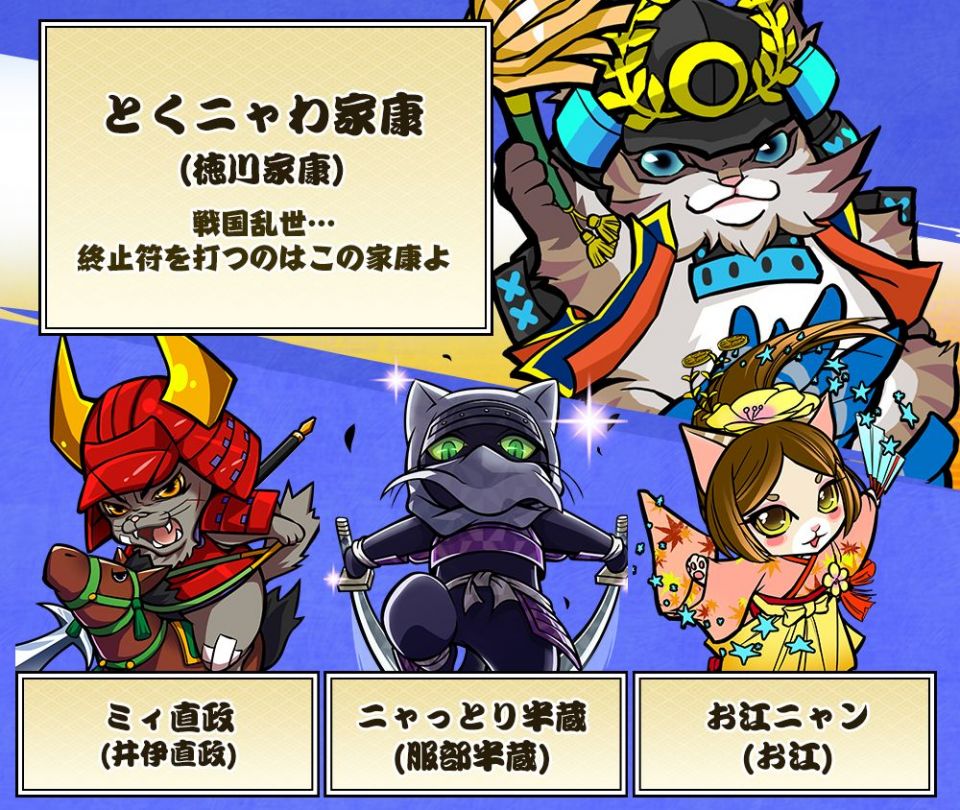 のぶニャがの野望 ニャぷり！