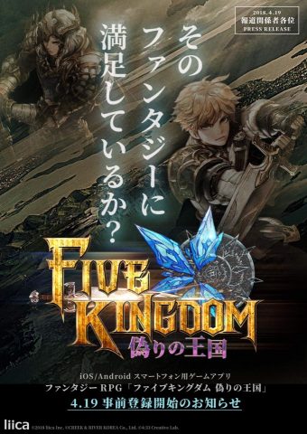 ファイブキングダム