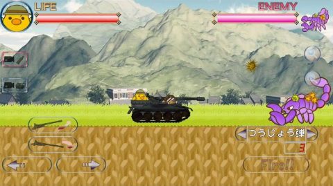 自走砲一家!