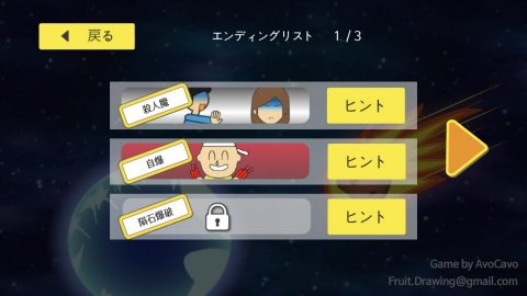 地球滅亡 60秒前!レビュー画像