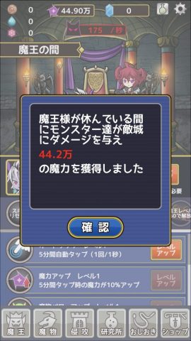 放置魔王レビュー画像