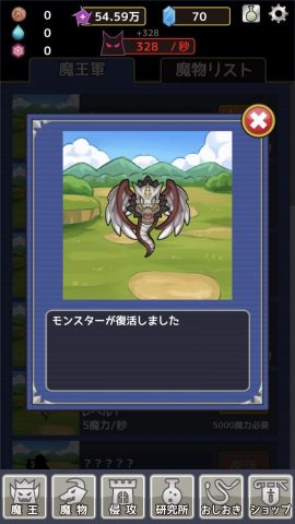 放置魔王レビュー画像
