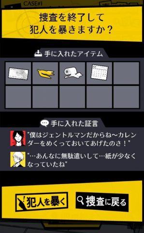 バカサスペンス -証言は2つまで-