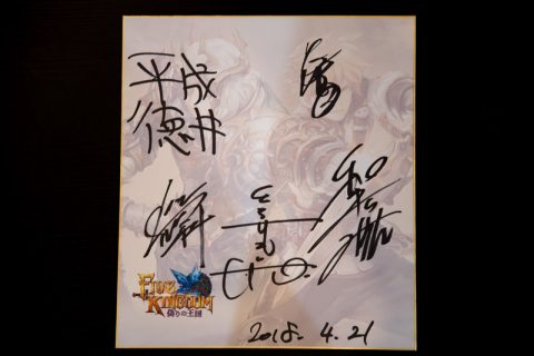 ファイブキングダムサイン色紙