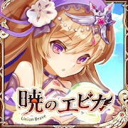 暁のエピカ -Union Brave-のアプリアイコン