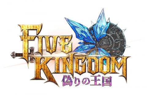 ファイブキングダム
