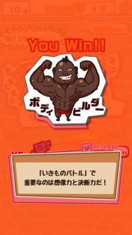 いきものバトルタワー レビュー画像