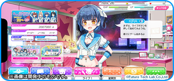 スターライトコネクト（STARLIGHT CONNECT）