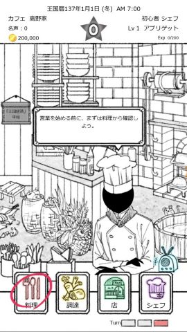 とあるシェフの気まぐれ料理レビュー画像
