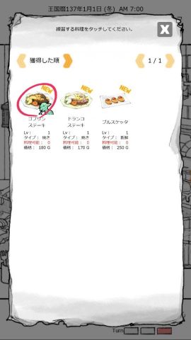 とあるシェフの気まぐれ料理レビュー画像