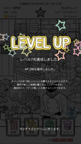 とあるシェフの気まぐれ料理レビュー画像