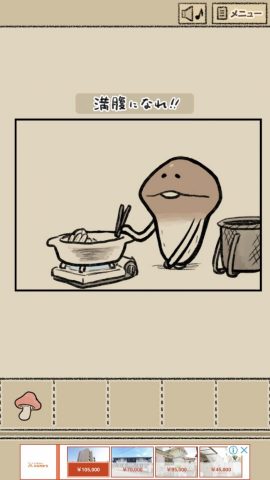 なめよん ~なめこの脱出ゲーム~レビュー画像
