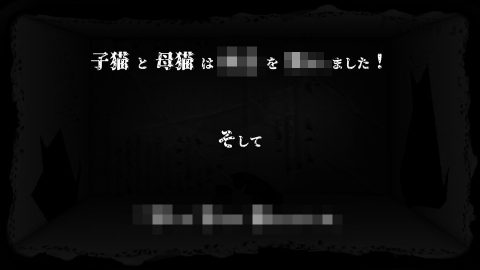 迷い猫、母猫ヲ捜ス旅 レビュー