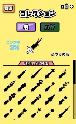 こんなんじゃ生きて毛ない