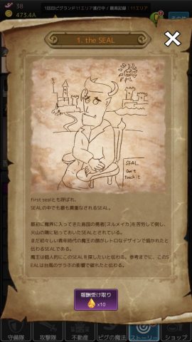 ピグ城ものがたり