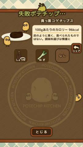 ポテチップ kitchen レビュー