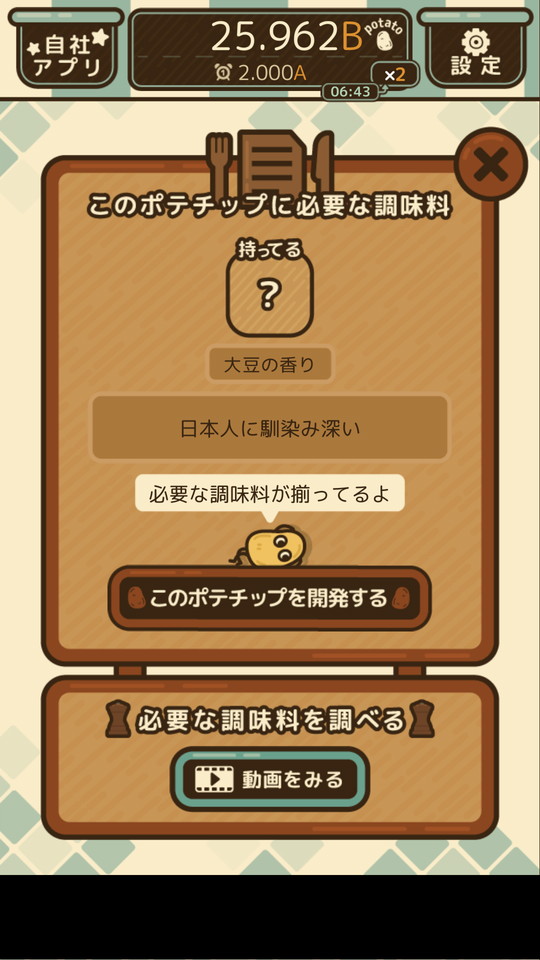 ポテチップ kitchen レビュー