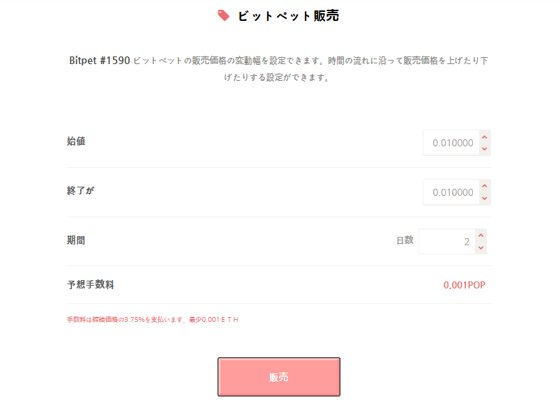 ビットペット(Bitpet)
