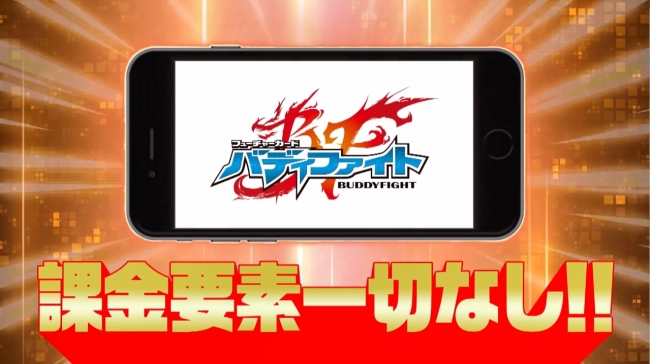 バディスマ!!～スマホでスタート！バディファイト！