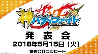 バディスマ!!～スマホでスタート！バディファイト！