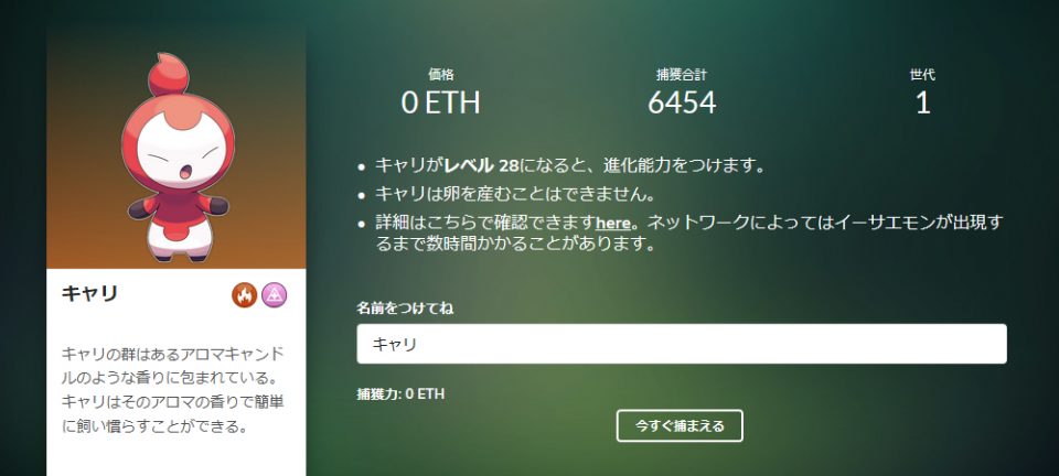 イーサエモン(etheremon)