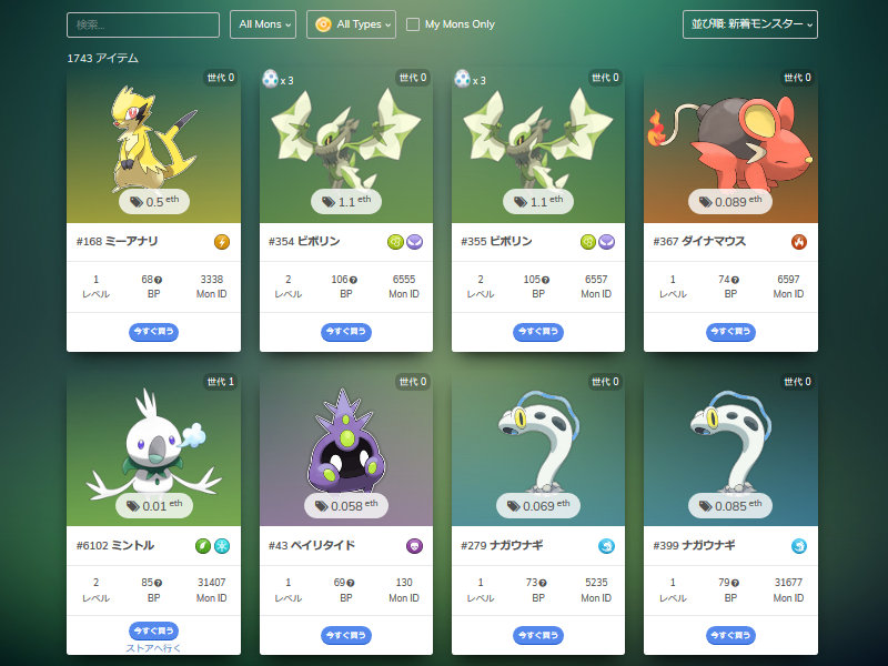 イーサエモン(etheremon)