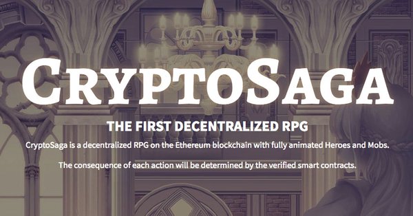 クリプトサガ(CryptoSaga)