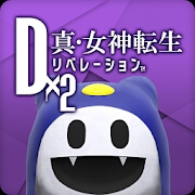 D×2 真・女神転生 リベレーションのアプリアイコン