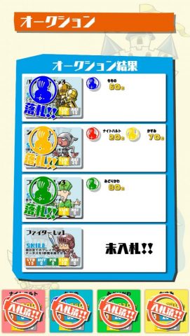 おーくしょんパーティ レビュー画像
