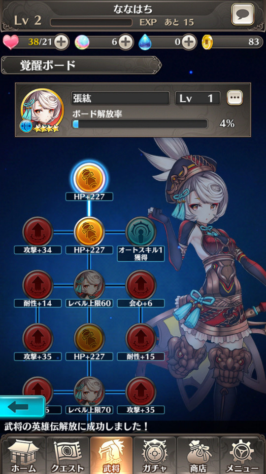 sangokubassa_13