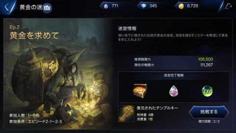 ロードオブロイヤルブラッド特集