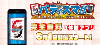 バディスマ!! ~スマホでスタート！バディファイト！の画像