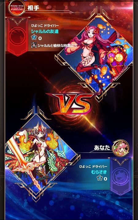 モンスター ドライブ アリーナ