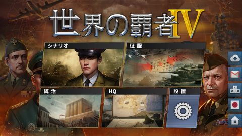 世界の覇者4 レビュー画像
