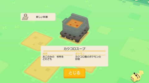 ポケモンクエスト