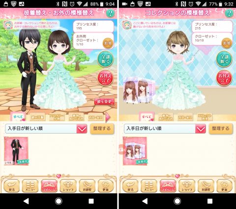 恋愛プリンセス