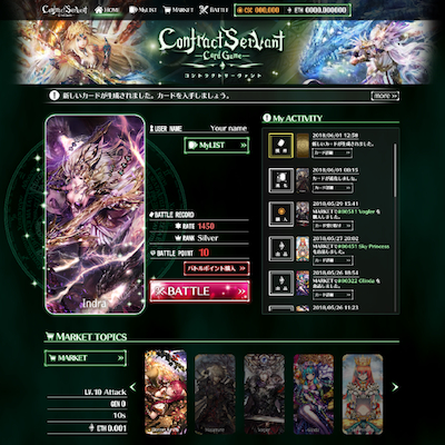 コントラクトサーヴァント -CARD GAME-