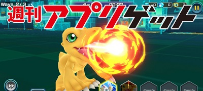 週刊アプリゲット【vol.18】6/22~6/28のスマホゲーム情報を総まとめ!の画像