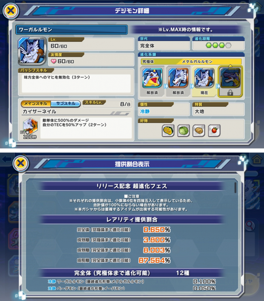 digimon-rearise_06