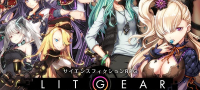 リットギア（LitGear）の画像