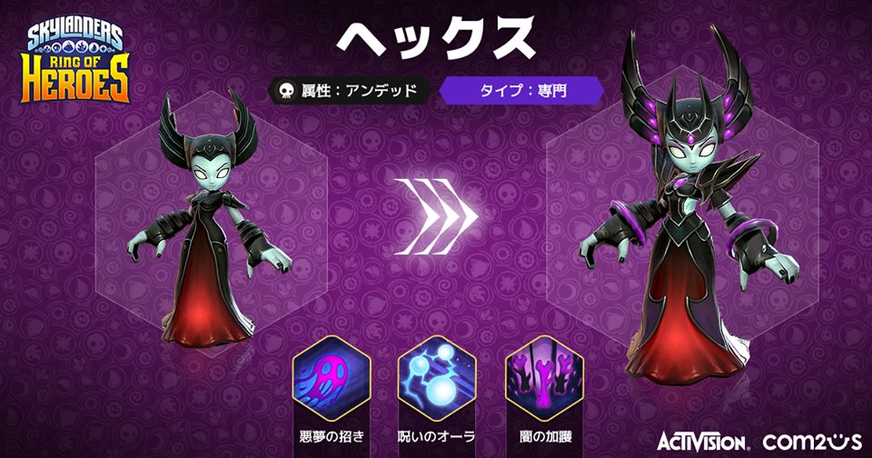 Skylanders Ring of Heroes(スカイランダーズ リング・オブ・ヒーローズ)
