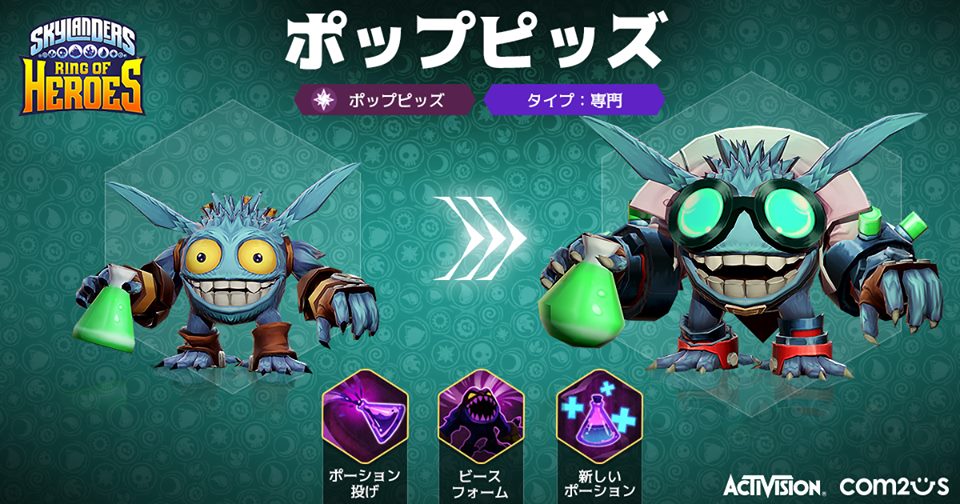 Skylanders Ring of Heroes(スカイランダーズ リング・オブ・ヒーローズ)